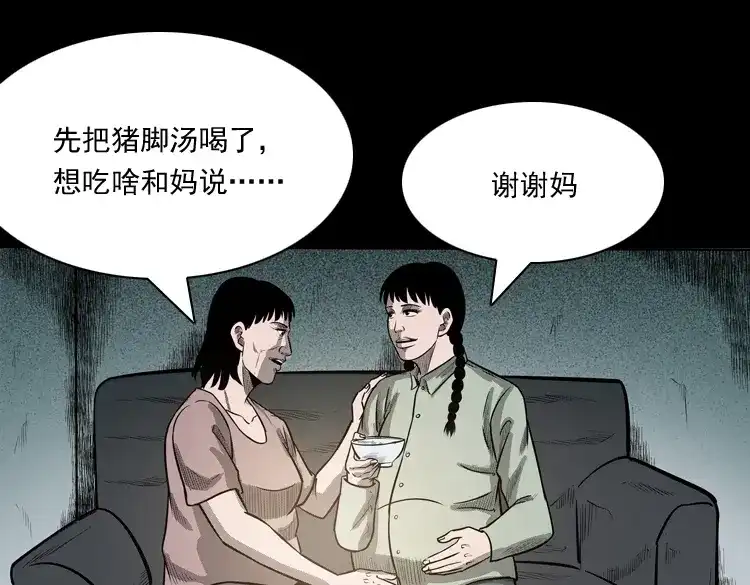 《三老爷诡事会》鬼娃 第49页