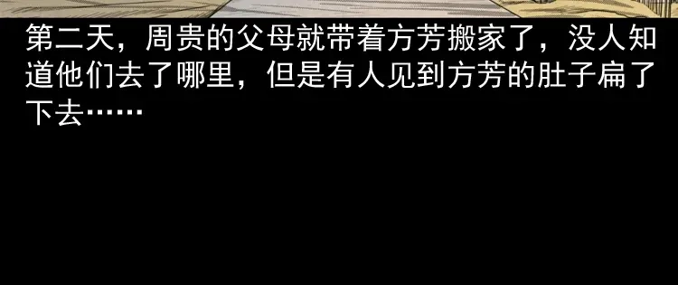 《三老爷诡事会》鬼娃 第166页