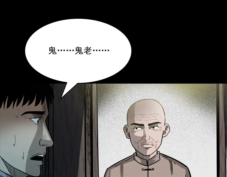 《三老爷诡事会》鬼娃 第117页