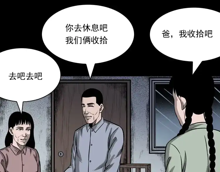 《三老爷诡事会》鬼娃 第43页