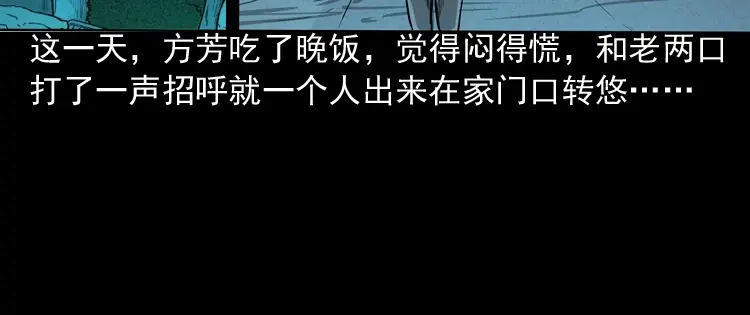 《三老爷诡事会》鬼娃 第52页