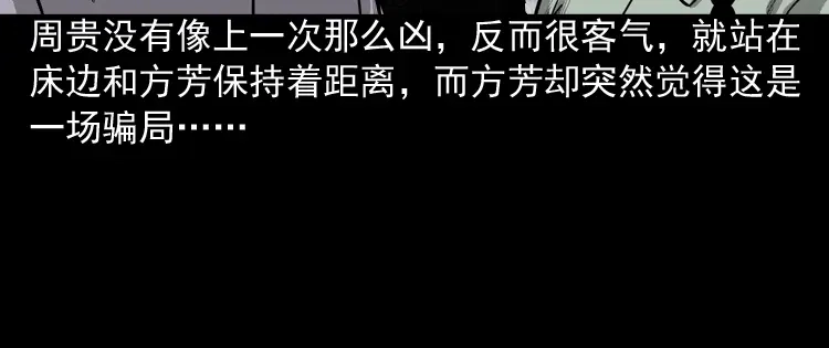 《三老爷诡事会》鬼娃 第84页