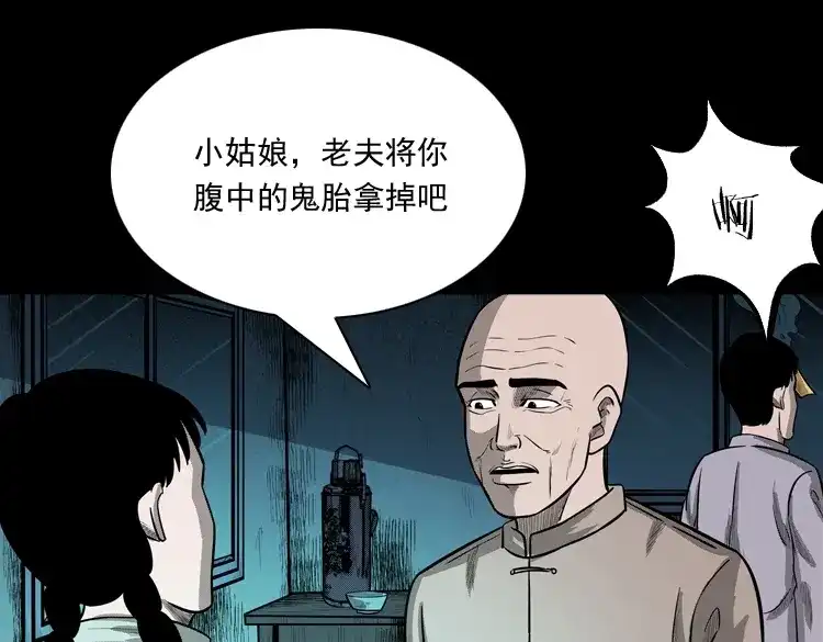 《三老爷诡事会》鬼娃 第137页