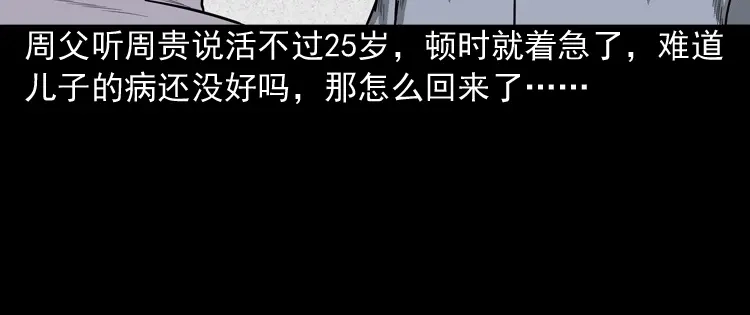 《三老爷诡事会》鬼娃 第102页
