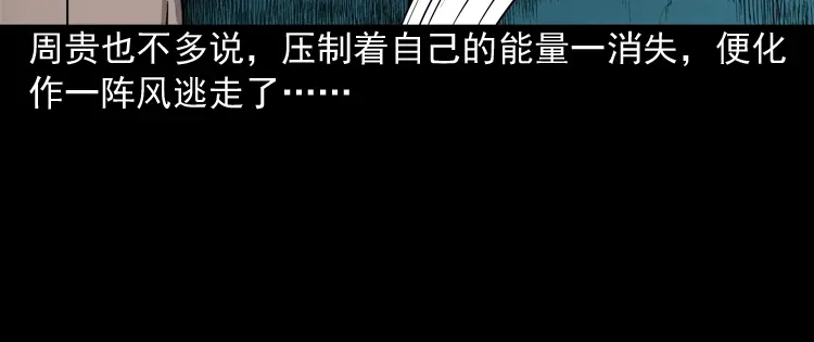 《三老爷诡事会》鬼娃 第160页
