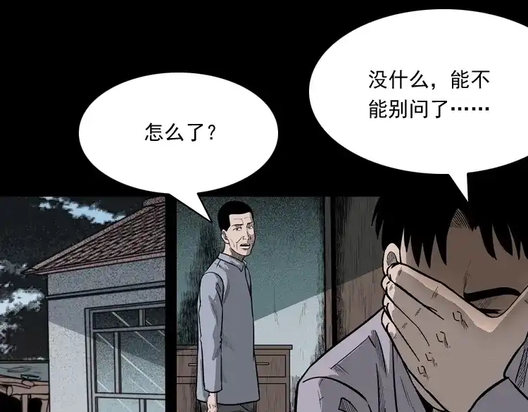 《三老爷诡事会》鬼娃 第97页