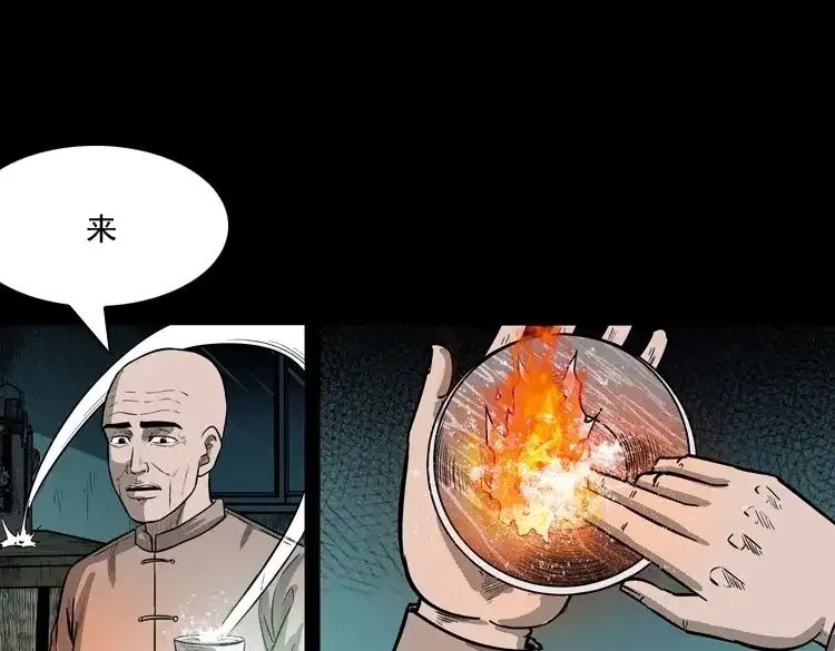《三老爷诡事会》鬼娃 第143页