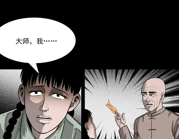 《三老爷诡事会》鬼娃 第139页