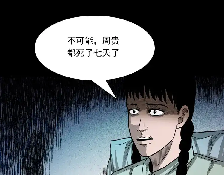 《三老爷诡事会》鬼娃 第27页