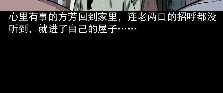 《三老爷诡事会》鬼娃 第70页