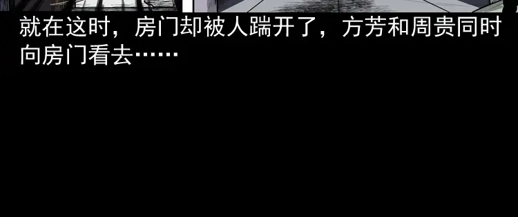 《三老爷诡事会》鬼娃 第116页