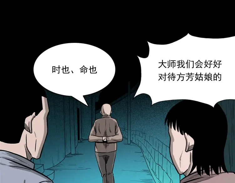 《三老爷诡事会》鬼娃 第161页