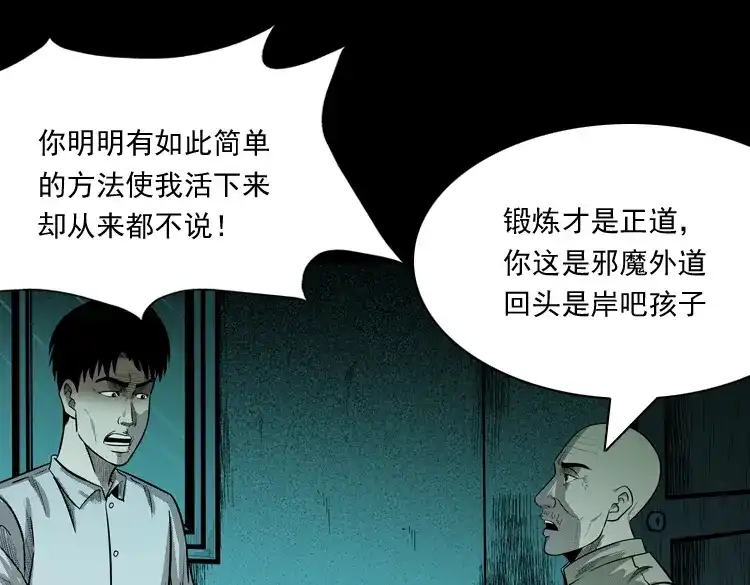 《三老爷诡事会》鬼娃 第121页