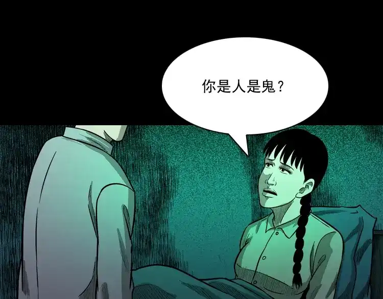 《三老爷诡事会》鬼娃 第81页