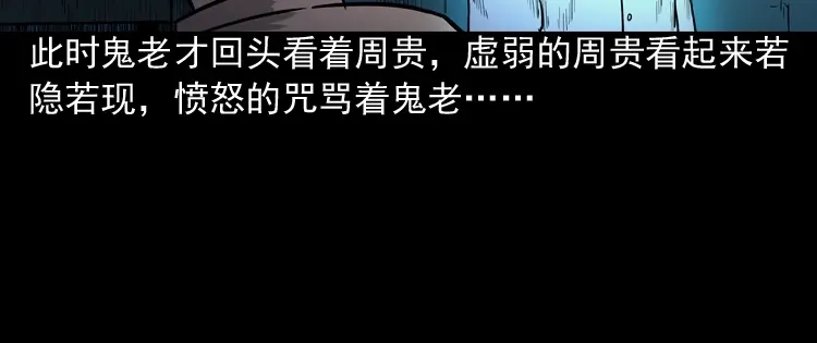 《三老爷诡事会》鬼娃 第154页