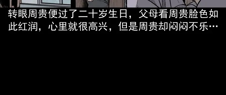 《三老爷诡事会》鬼娃 第98页