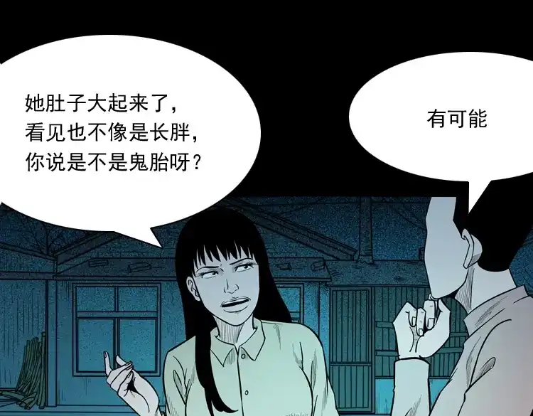 《三老爷诡事会》鬼娃 第61页