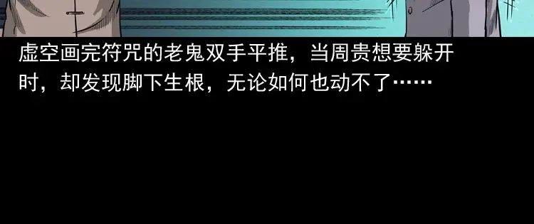 《三老爷诡事会》鬼娃 第128页