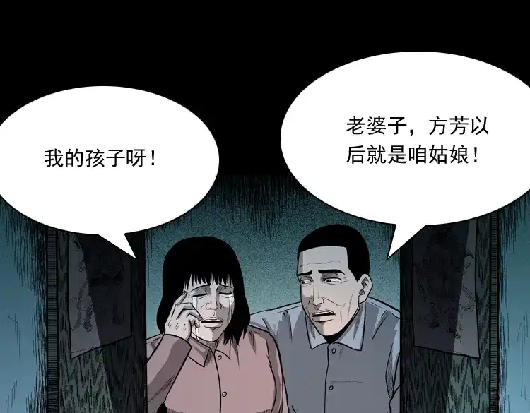 《三老爷诡事会》鬼娃 第163页