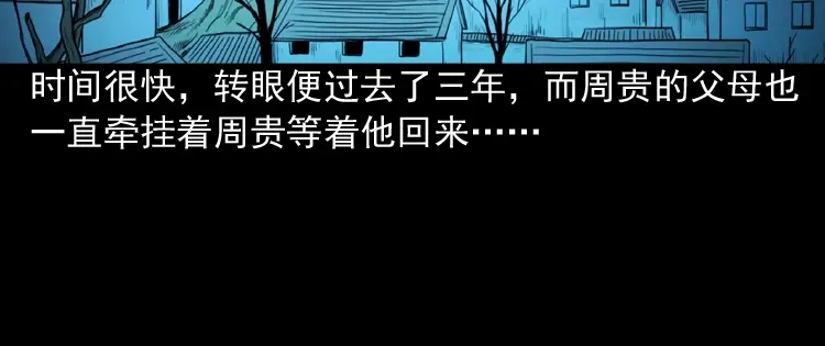 《三老爷诡事会》鬼娃 第94页