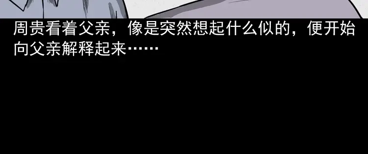 《三老爷诡事会》鬼娃 第104页