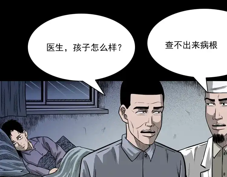 《三老爷诡事会》鬼娃 第9页