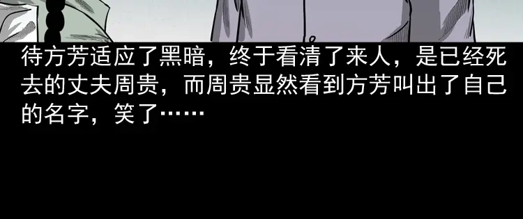 《三老爷诡事会》鬼娃 第80页