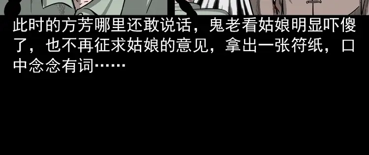 《三老爷诡事会》鬼娃 第140页
