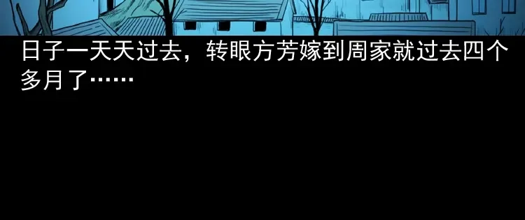 《三老爷诡事会》鬼娃 第46页