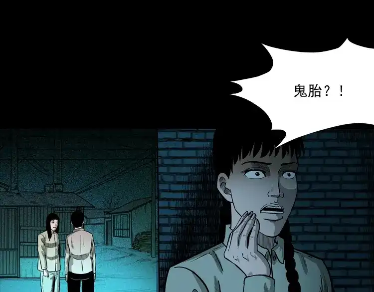 《三老爷诡事会》鬼娃 第63页