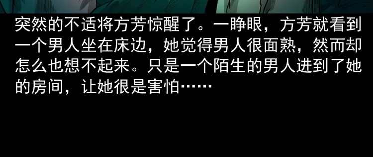 《三老爷诡事会》鬼娃 第24页