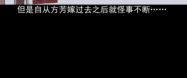 《三老爷诡事会》鬼娃 第14页
