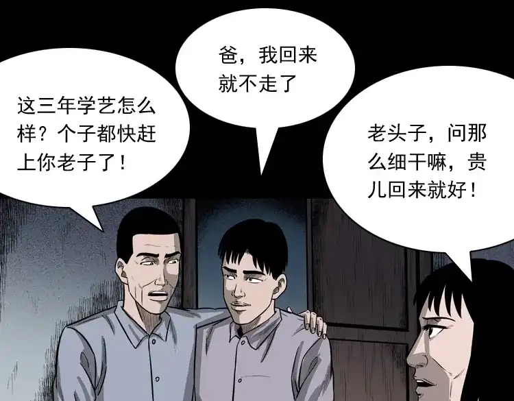 《三老爷诡事会》鬼娃 第95页