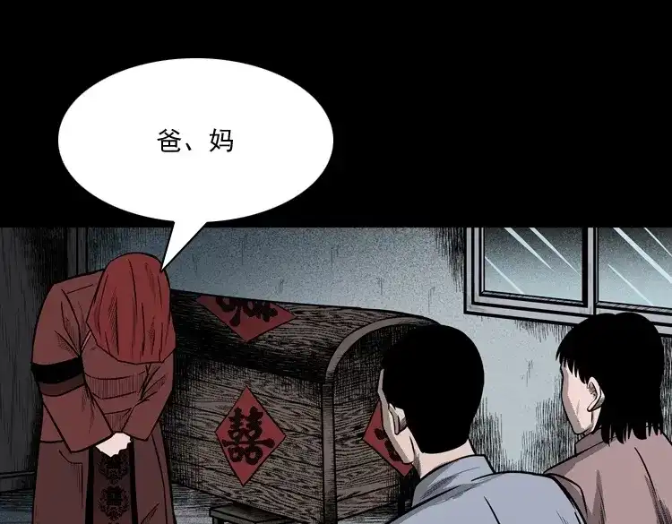 《三老爷诡事会》鬼娃 第15页