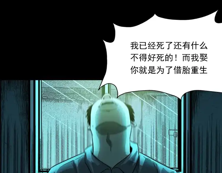 《三老爷诡事会》鬼娃 第113页
