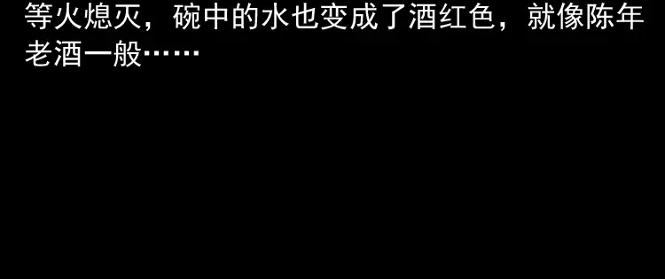 《三老爷诡事会》鬼娃 第148页