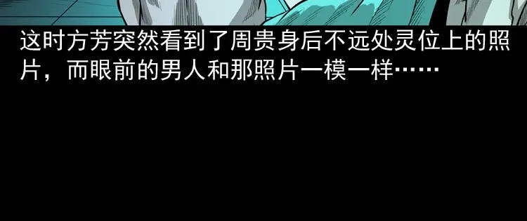 《三老爷诡事会》鬼娃 第32页