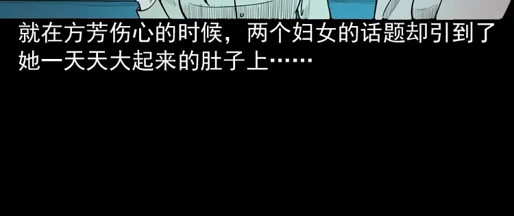 《三老爷诡事会》鬼娃 第62页