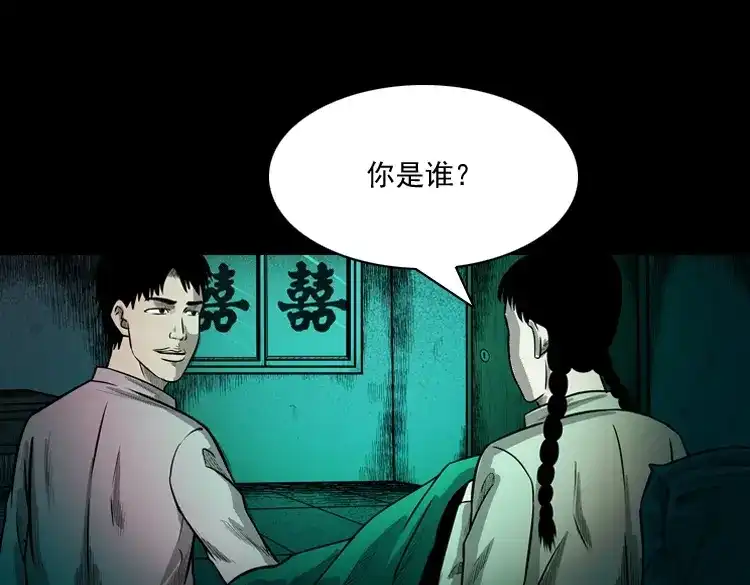 《三老爷诡事会》鬼娃 第23页