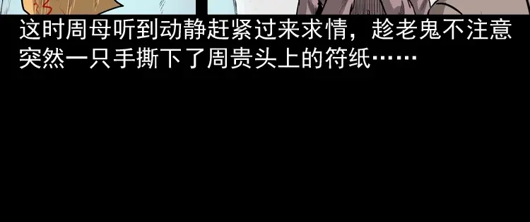 《三老爷诡事会》鬼娃 第158页