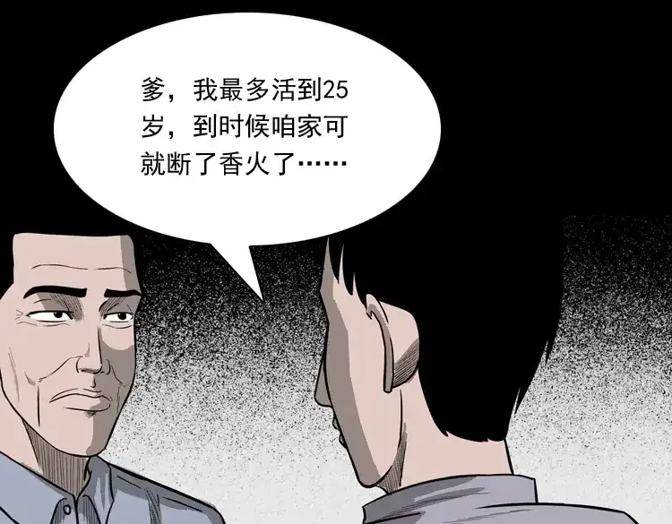 《三老爷诡事会》鬼娃 第103页