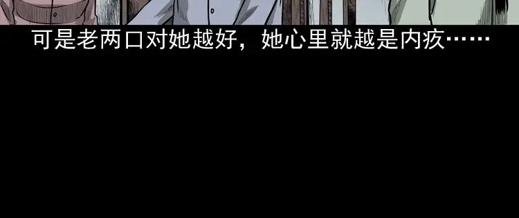 《三老爷诡事会》鬼娃 第44页