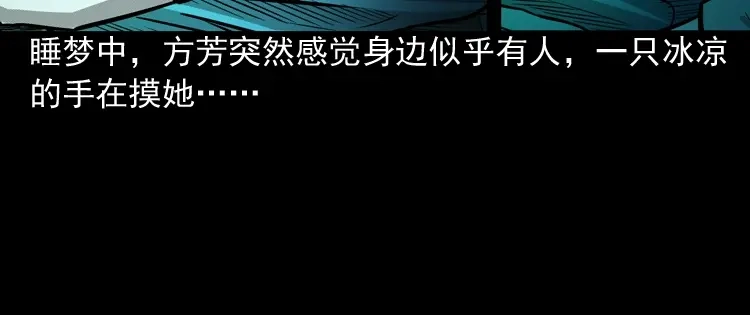 《三老爷诡事会》鬼娃 第22页
