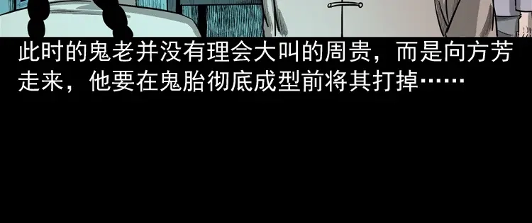 《三老爷诡事会》鬼娃 第138页