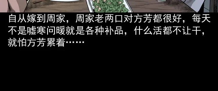 《三老爷诡事会》鬼娃 第42页