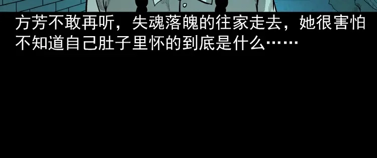 《三老爷诡事会》鬼娃 第68页