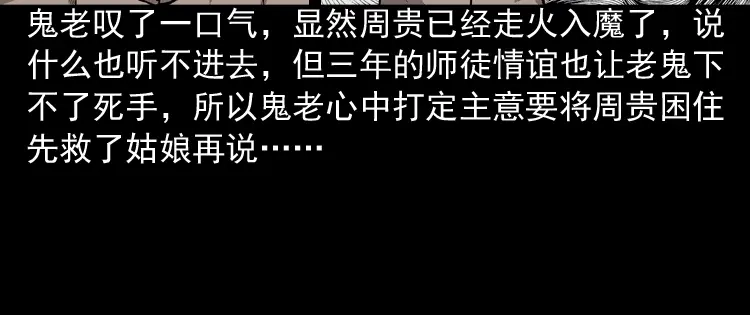 《三老爷诡事会》鬼娃 第126页