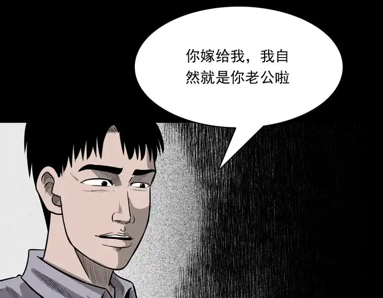 《三老爷诡事会》鬼娃 第25页