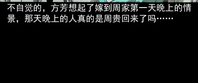 《三老爷诡事会》鬼娃 第66页