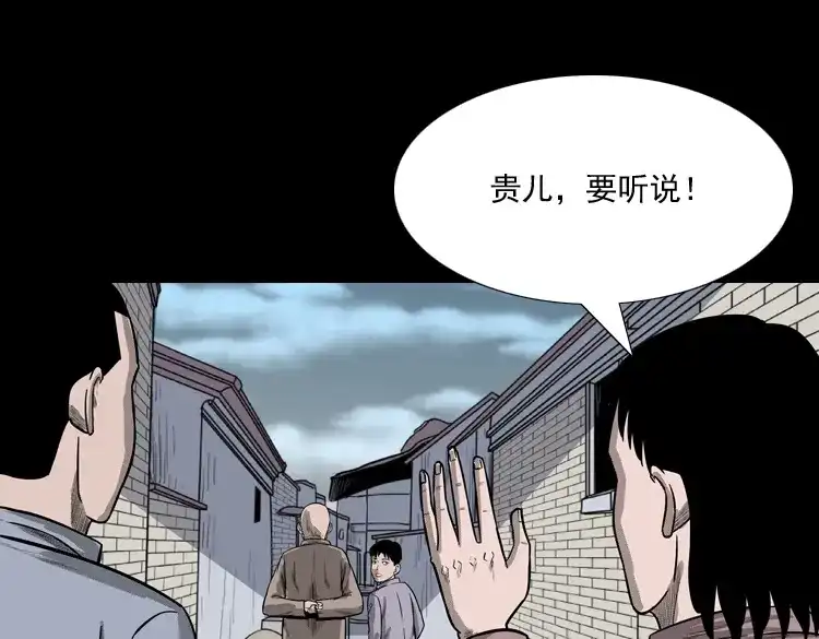 《三老爷诡事会》鬼娃 第91页